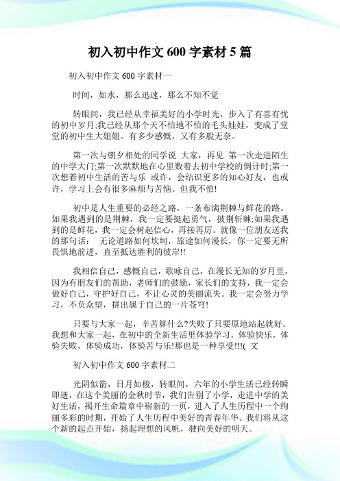 这	种美令我感动作文600字初中