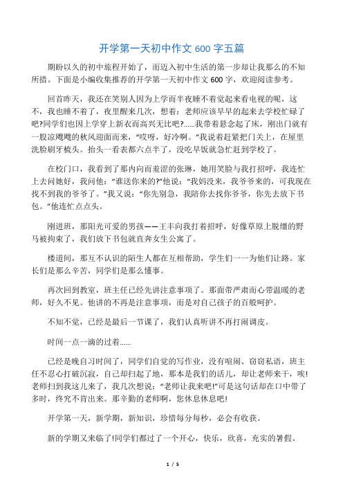 我	的父亲母亲作文600字初中