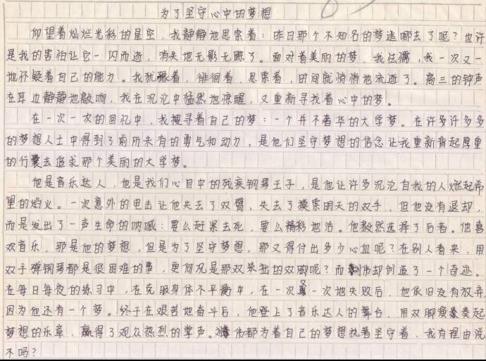 以荣誉为话题高中作文(荣誉话题高中作文)