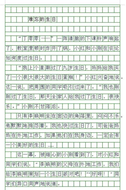 小学四年级上册五单元作文(小学四年级作文上册第五单元)