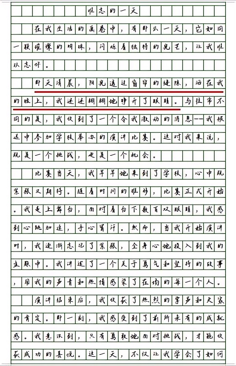 初	中生优秀作文800字记叙文