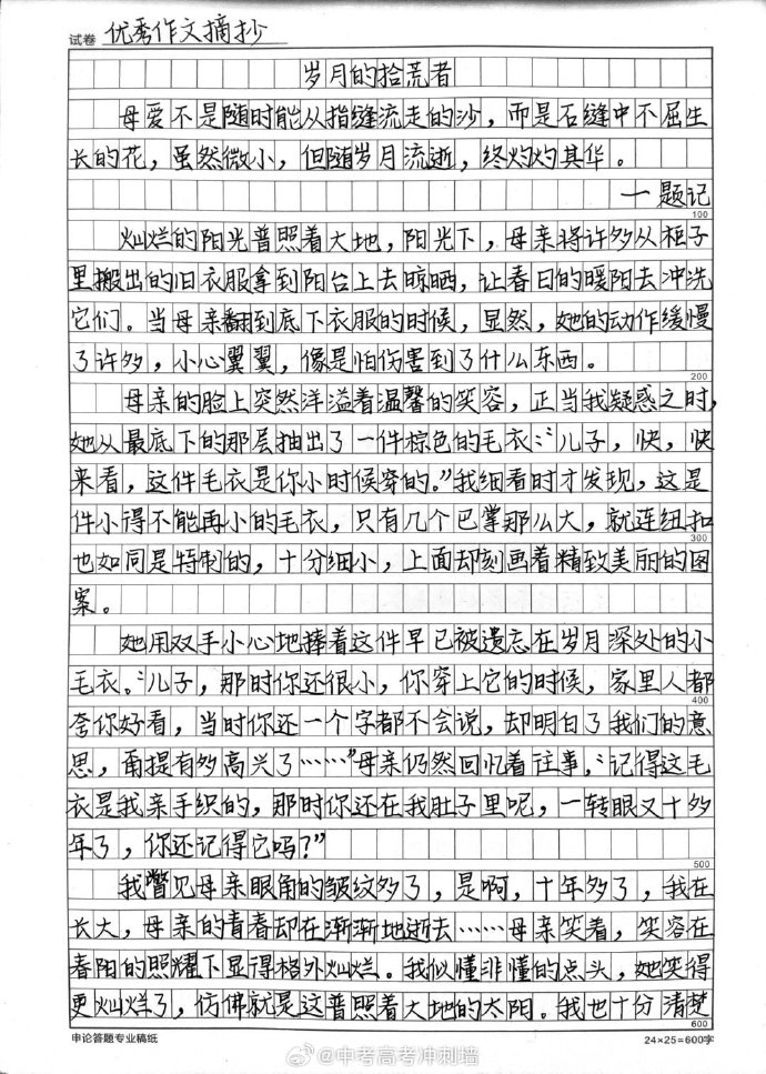 6	00字作文大全初中