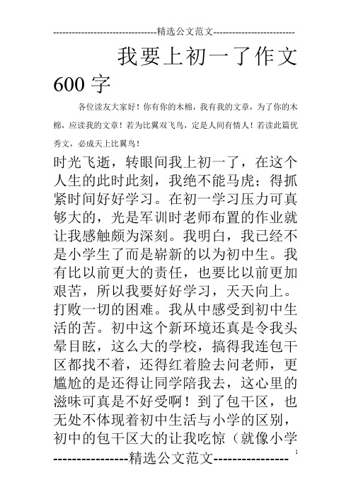 500字作文大全初中(初中作文大全500字)